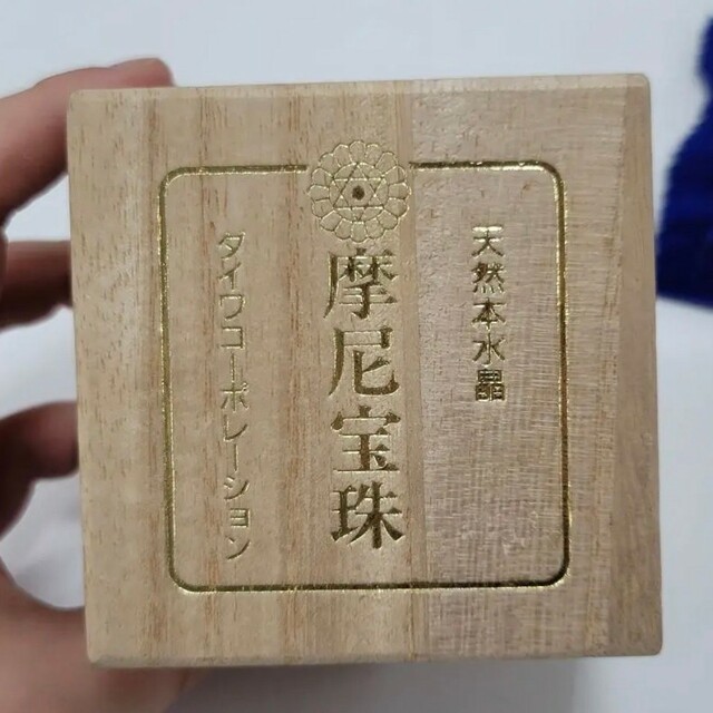 摩尼宝珠 純水晶玉 天然本水晶 パワーストーン 開運置物 クリスタル