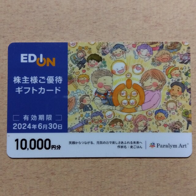 チケットエディオン 株主優待カード 10000円分