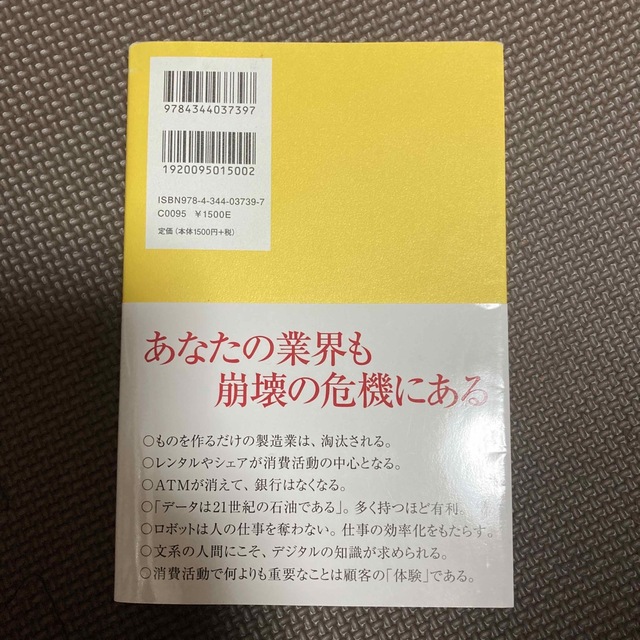 世界標準のテクノロジー教養 シリコンバレーの一流投資家が教える エンタメ/ホビーの本(その他)の商品写真