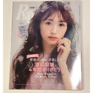 セクシー ゾーン(Sexy Zone)のRay (レイ)増刊 特別版 2022年 02月号 渡辺梨加 ドボイズ(その他)