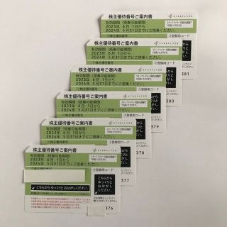 スターフライヤー株主優待券6枚　2024年5月31日まで有効(航空券)