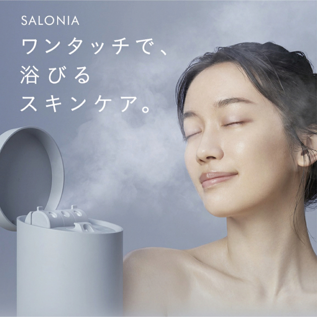 ⭐️値下げしました⭐️【未使用】SALONIA ピュア ブライト スチーマー-