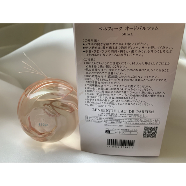 SHISEIDO (資生堂)(シセイドウ)の資生堂 ベネフィーク　オード パルファム150年　50ml 香水　フレグランス コスメ/美容の香水(香水(女性用))の商品写真