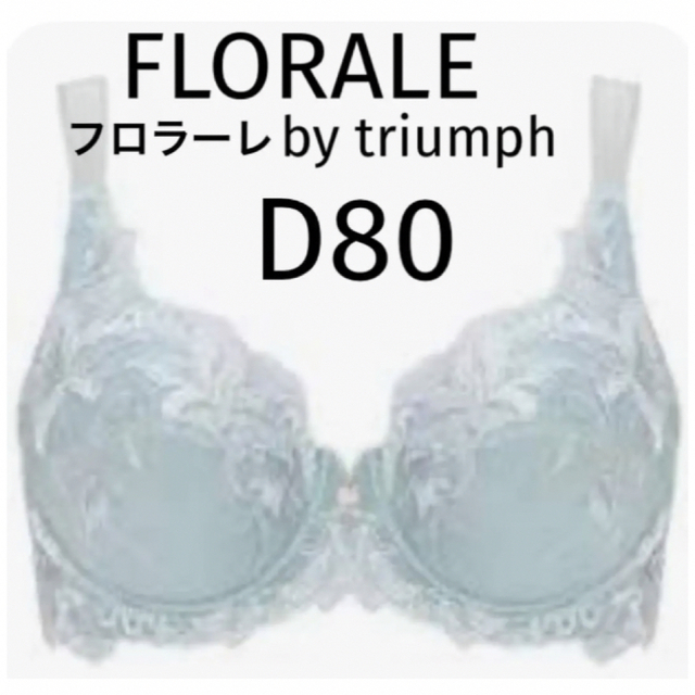 【新品タグ付】FLORALE カサブランカ・グリーン・D80（定価¥9,350）