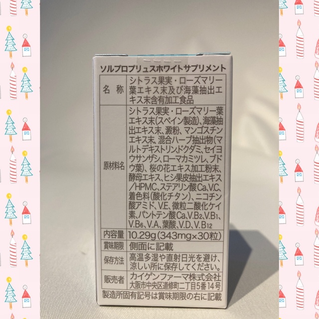 ソルプロプリュスホワイト 飲む日焼け止め 7箱 ソルプロ カイゲン