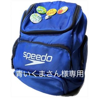 スピード(SPEEDO)の青いくまさん様 専用　speedo スイミング リュック 競泳 練習 大会(マリン/スイミング)