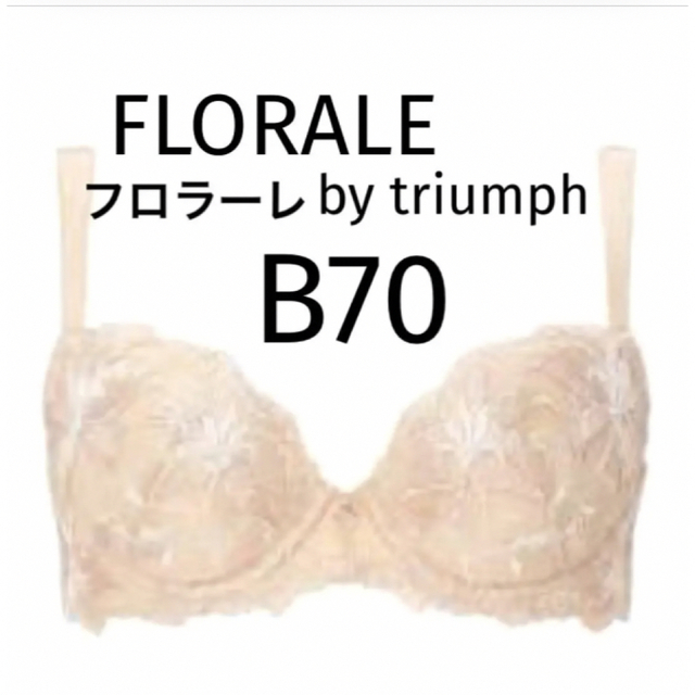 【新品タグ付】FLORALE by triumph・カサブランカ・ベージュB70