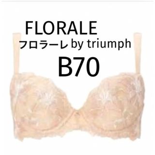 トリンプ(Triumph)の【新品タグ付】FLORALE by triumph・カサブランカ・ベージュB70(ブラ)