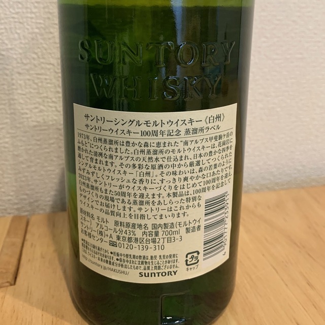 サントリー(サントリー)のサントリーウイスキー白州NA 100周年記念ボトル 食品/飲料/酒の酒(ウイスキー)の商品写真