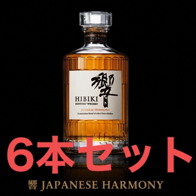 サントリー 響 ジャパニーズ ハーモニー 700ml 6本酒