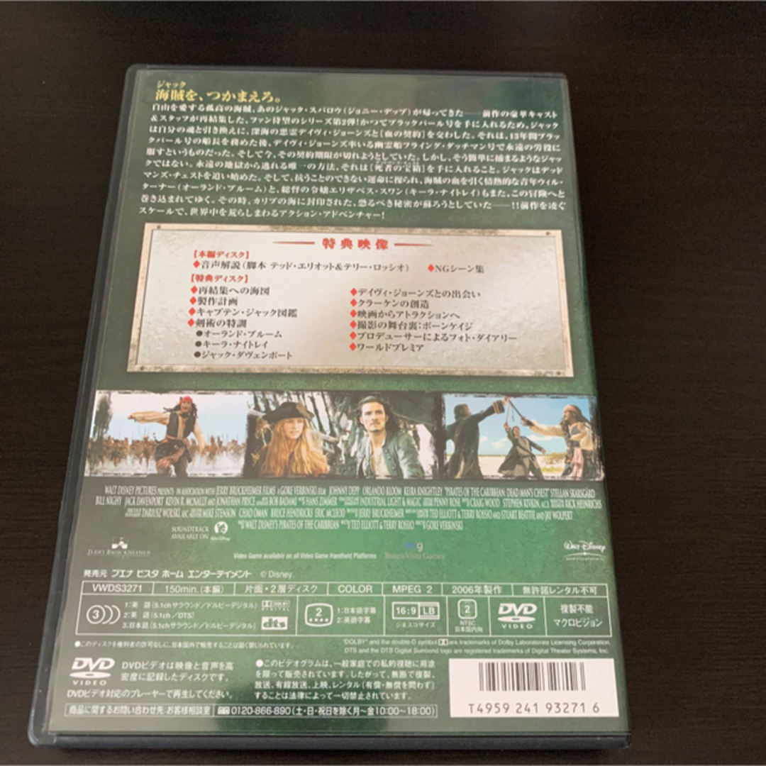 Disney(ディズニー)のパイレーツ・オブ・カリビアン／デッドマンズ・チェスト　2-Disc・スペシャル・ エンタメ/ホビーのDVD/ブルーレイ(外国映画)の商品写真