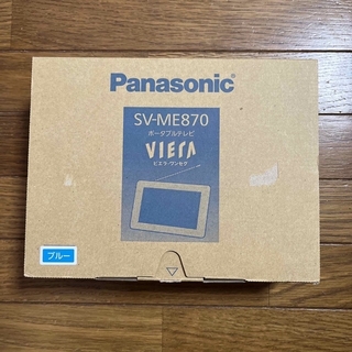 パナソニック(Panasonic)のPanasonic VIERA ワンセグ SV-ME870-A(テレビ)