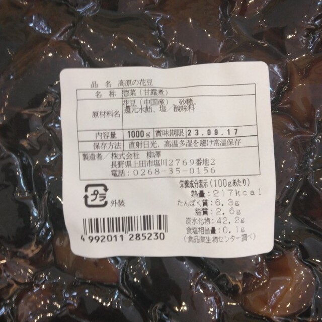 黒花豆　高原花豆　by　白花豆　甘露煮　♥ちょこ♥｜ラクマ　煮豆　1kg　豆　和菓子の通販