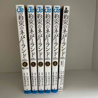 シュウエイシャ(集英社)の約束のネバーランド　6冊　まとめ売り(その他)