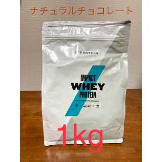 マイプロテイン(MYPROTEIN)のマイプロテイン　インパクトホエイ　ナチュラルチョコレート　1kg(トレーニング用品)