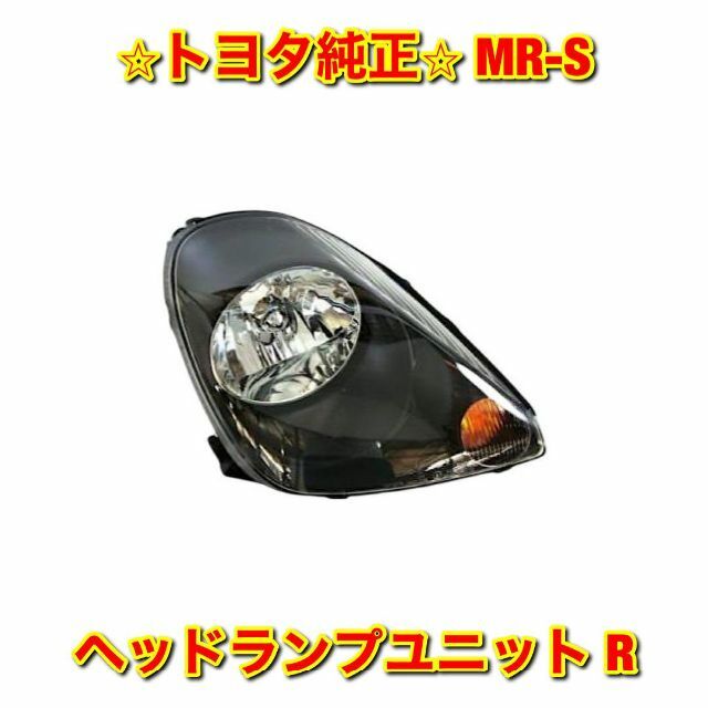 【新品未使用】MR-S ZZW30 ヘッドランプユニット 右側単品 R 純正部品