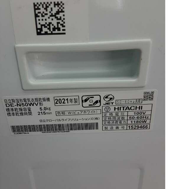日立 - 2021年製 日立衣類乾燥機5.0kg エアハッチ DE-N50WV-Wの通販 by