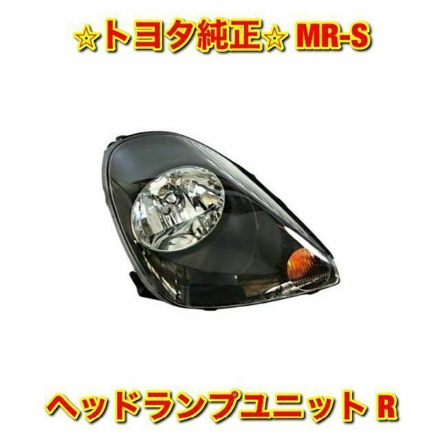 【新品未使用】トヨタ MR-S ヘッドランプユニット 右側単品 R トヨタ純正品