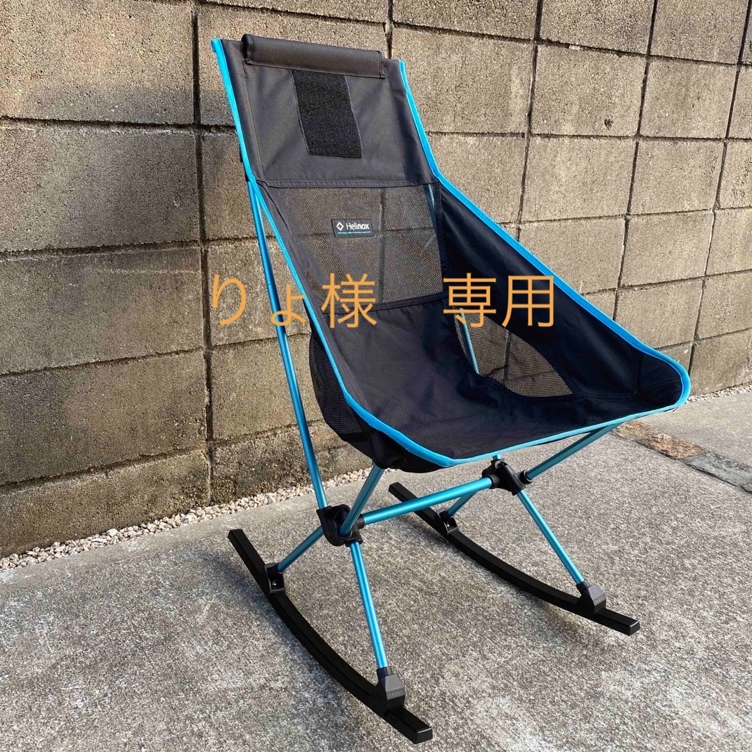 Helinox chairtwo ヘリノックス チェアツー ロッキングフット付き