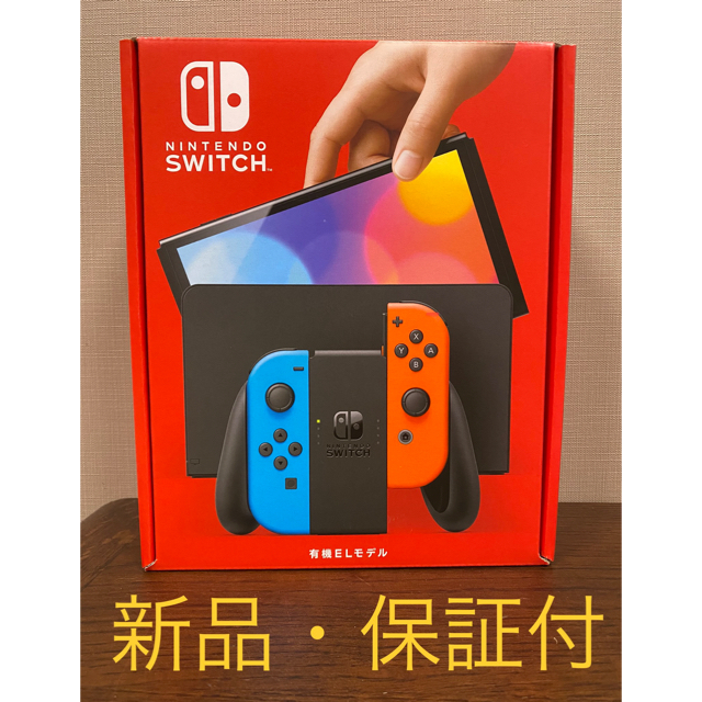 【新品未開封】任天堂　SWITCH ネオンカラー　保証あり