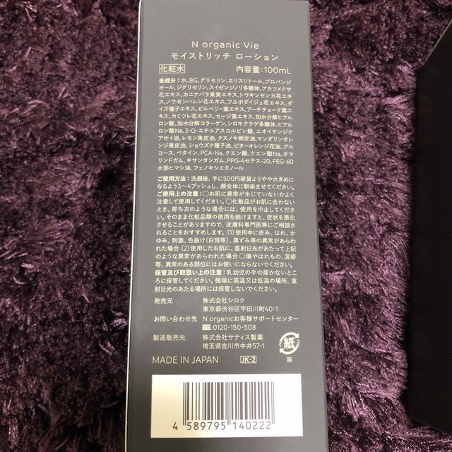 N organic - お値下げ!NオーガニックVie☆ローション2本セットの通販 ... Nオーガニック vie モイストリッチローション 2本セット