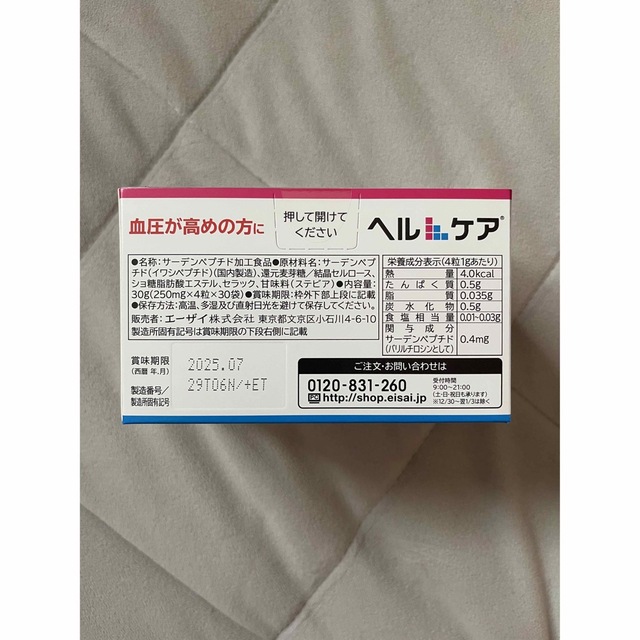 Eisai(エーザイ)の【新品】エーザイ ヘルケア 4粒×30袋入 食品/飲料/酒の健康食品(その他)の商品写真