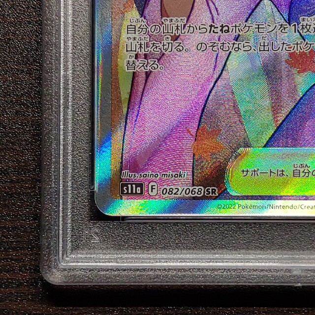 ポケモンカードゲーム ふりそで SR PSA10 3