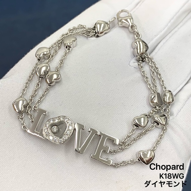 ショパール　ハッピーダイヤモンド　ブレスレット　K18 ハート　LOVE ラブ