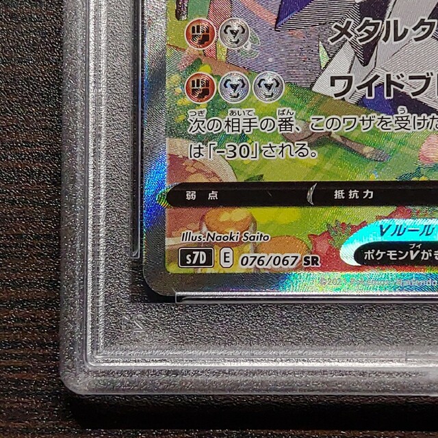 ポケモン - ポケモンカードゲーム ジュラルドンV SA PSA10の通販 by