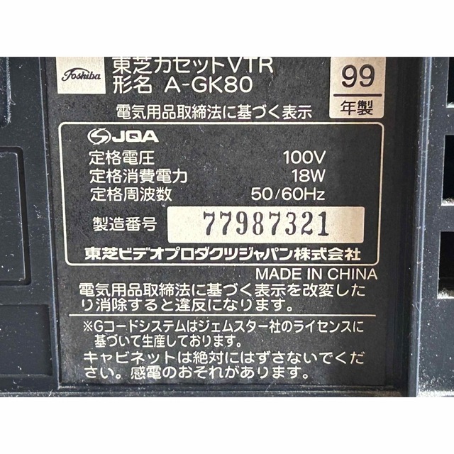 東芝(トウシバ)の東芝VHSビデオデッキ A-GK80(動作確認済み・テープ2本付き) スマホ/家電/カメラのテレビ/映像機器(その他)の商品写真