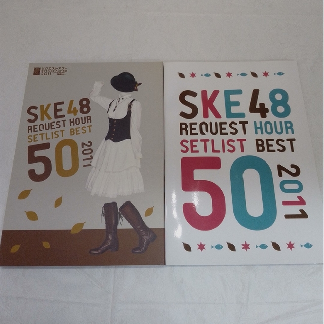 SKE48(エスケーイーフォーティーエイト)のSKE48  リクエストアワーセットリストベスト50  KR0734 エンタメ/ホビーのCD(ポップス/ロック(邦楽))の商品写真