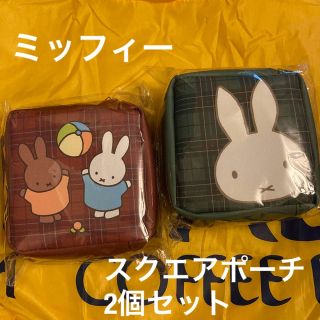 ミッフィー(miffy)の【値下げ】　ミッフィー　スクエアポーチ　2個セット(キャラクターグッズ)