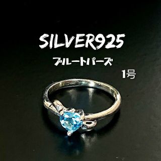 5802 SILVER925 ブルートパーズ ハート ピンキーリング1号 天然石(リング(指輪))