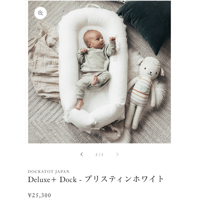 ドッカトット デラックス ベビーベッドデラックスプラス dockatot