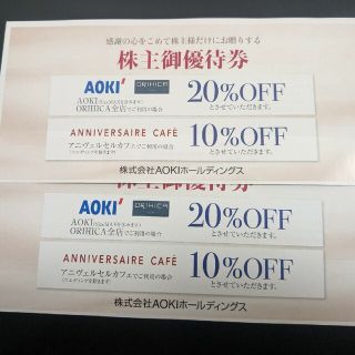 アオキ(AOKI)のアオキ　AOKI株主優待券2枚【最新】(ショッピング)