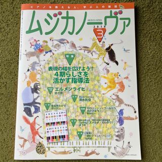 ムジカノーヴァ 2018年 03月号(音楽/芸能)