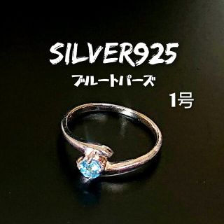 5803 SILVER925 ブルートパーズ ピンキーリング1号 シルバー天然石(リング(指輪))