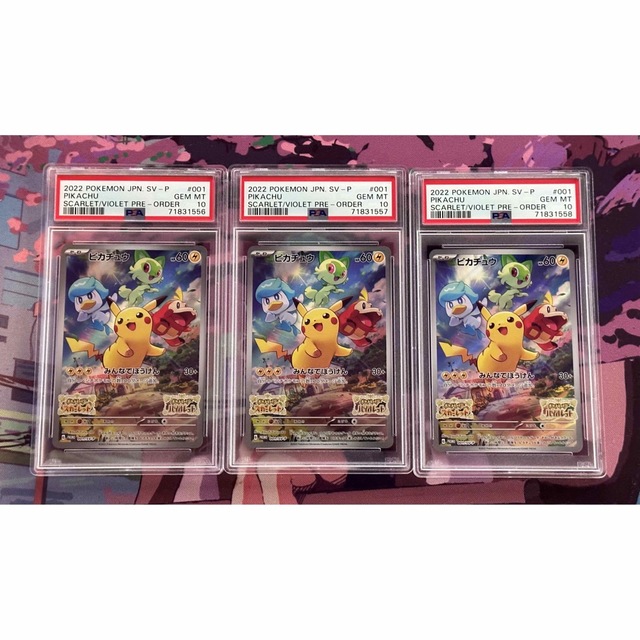 PSA10 ピカチュウ 3連 スカーレット バイオレット プロモ