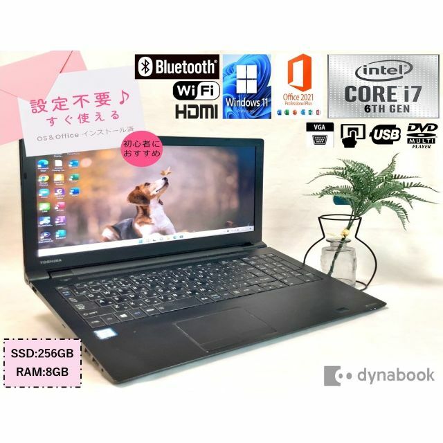 dynabook B65/D(第6世代Core i5) - ノートPC