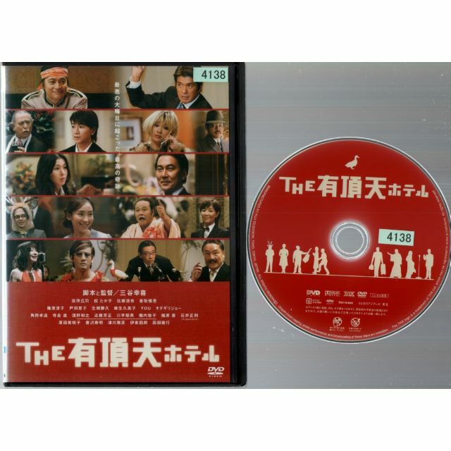 rd03297 THE 有頂天ホテル 中古DVDの通販 by スマイルRe-use【土日祝発送お休みです】|ラクマ rd03297 THE 有頂天ホテル 中古DVDの通販 by スマイルRe-use【土日祝発送お休みです】|ラクマ