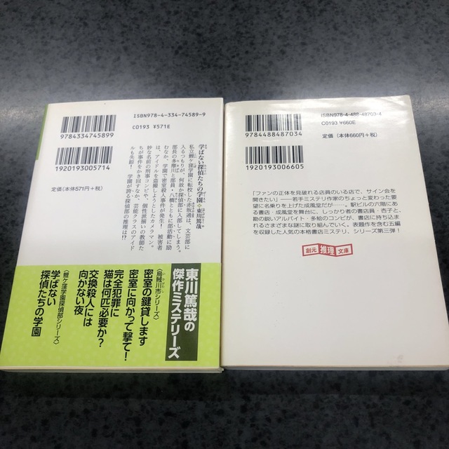 学ばない探偵たちの学園 長編推理小説＆サイン会はいかが？ エンタメ/ホビーの本(文学/小説)の商品写真