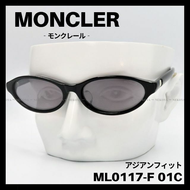 MONCLER　ML0117-F 01C　サングラス ブラック　アジアンフィットNEKOYAモンクレール