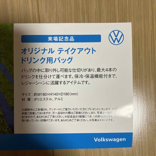 Volkswagen(フォルクスワーゲン)のフォルクスワーゲン　ノベルティー　ドリンク用バッグ　保冷　保温 エンタメ/ホビーのコレクション(ノベルティグッズ)の商品写真