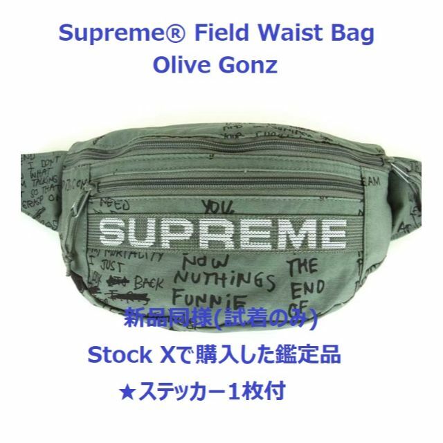 鑑定品 Supreme Field Waist Bag Olive Gonz