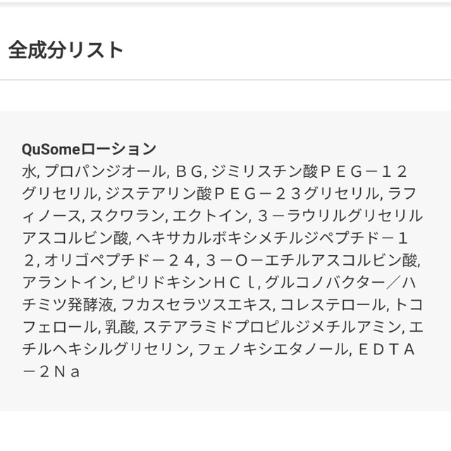 b.glen(ビーグレン)の《未使用》ビーグレン QuSomeローション12ml×3本 コスメ/美容のスキンケア/基礎化粧品(化粧水/ローション)の商品写真