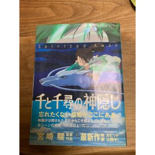 ジブリ(ジブリ)の千と千尋の神隠し　Spirited Away  ジブリ(その他)