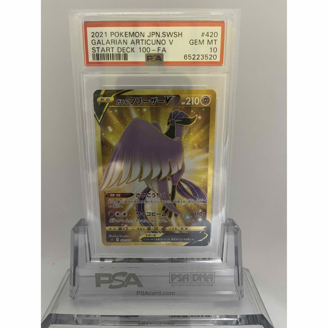 ガラルフリーザーV UR PSA10 | フリマアプリ ラクマ