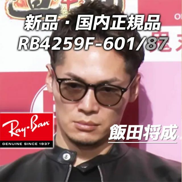 Ray-Ban(レイバン)のRayBan　正規品　レイバン　RB4259F-601/87 53サイズ メンズのファッション小物(サングラス/メガネ)の商品写真