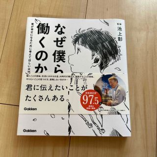 なぜ僕らは働くのか 君が幸せになるために考えてほしい大切なこと(その他)