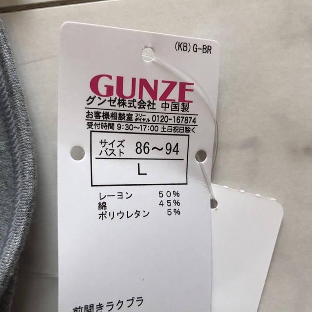GUNZE(グンゼ)のGUNZE前あきブラサイズL2点 レディースの下着/アンダーウェア(アンダーシャツ/防寒インナー)の商品写真